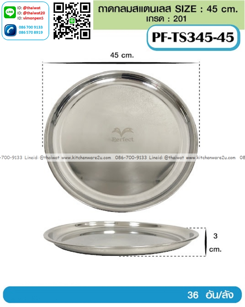 P13209 ถาดกลมสแตนเลส 45 ซม. (45*45*3 cm) ขายส่งยกลัง (ราคาขายส่งต่อ 36 ใบ:เฉลี่ย 105 บต่อใบ)