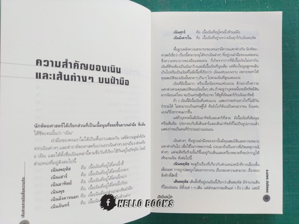 เส้นสายลายมือสื่อความรัก