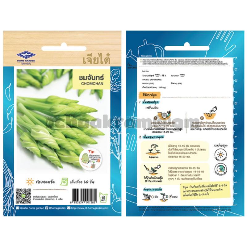 เมล็ดชมจันทร์