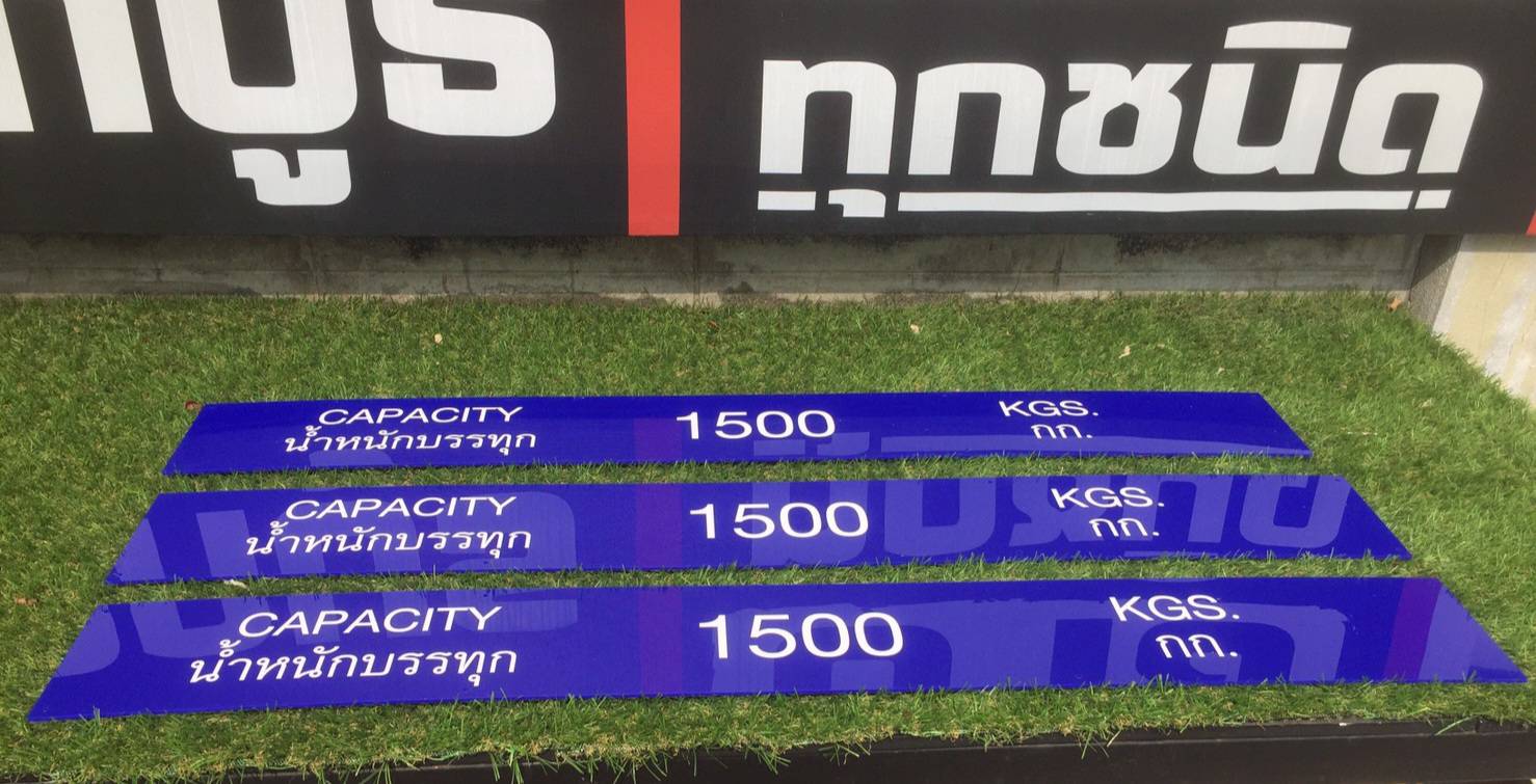 ป้ายอะคริลิคติดสติ๊กเกอร์ไดคัท