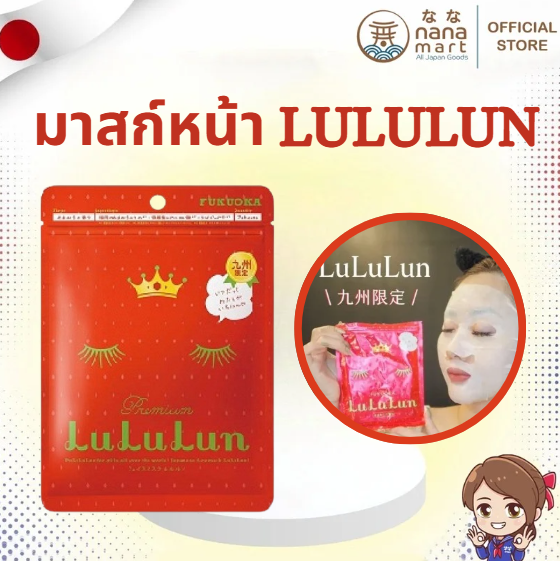 มาสก์หน้า LuLuLun Premium Amaou Strawberry – Fukuoka Limited Edition