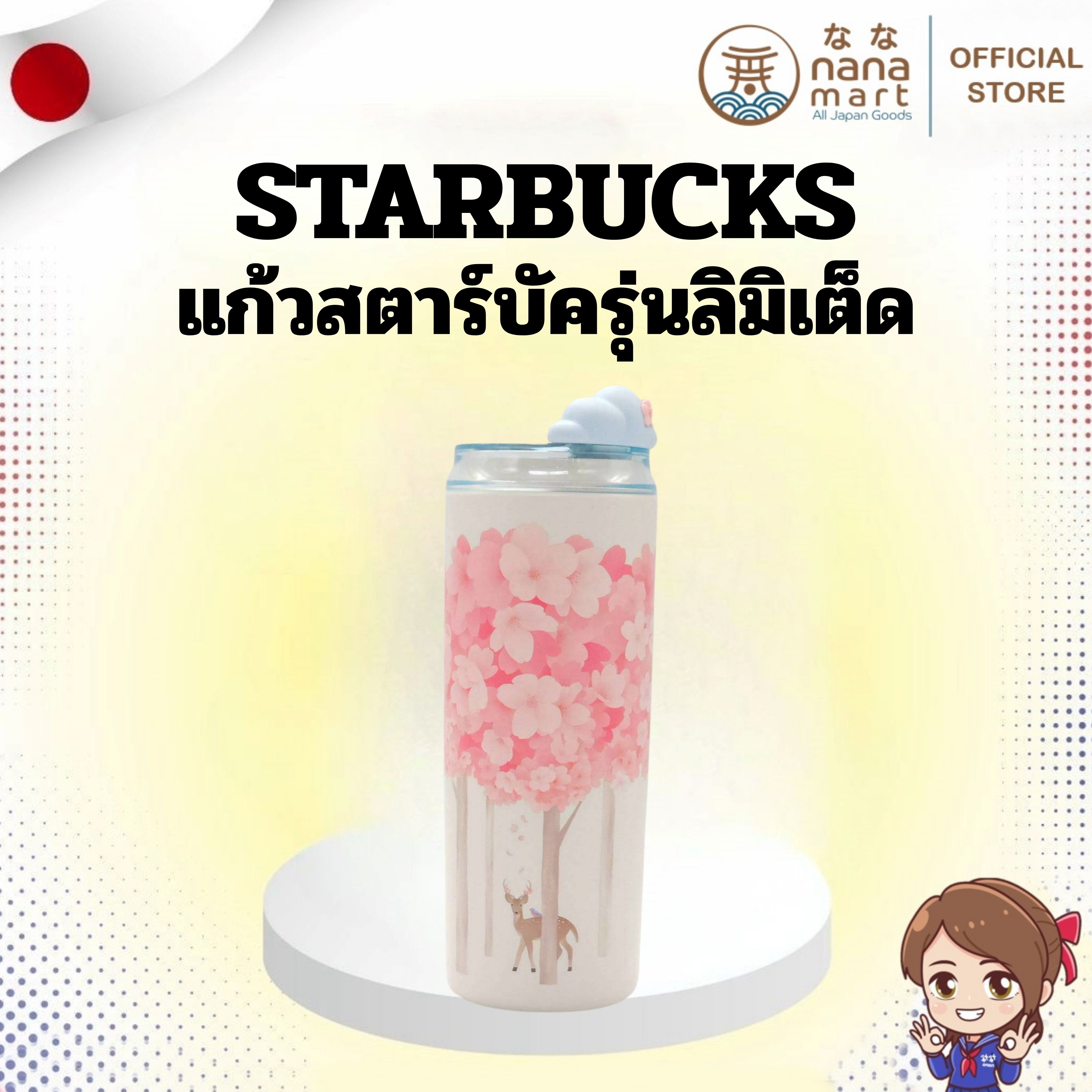 ✨ แก้วสตาร์บัครุ่นลิมิเต็ดประจำฤดูซากุระ Starbucks Japan Sakura Stainless Bottle 355ml ✨