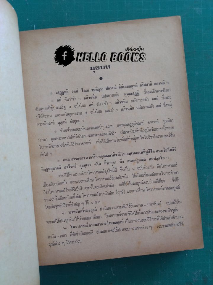 โหราศาสตร์ภาคนักษัตร (ฤกษ์)