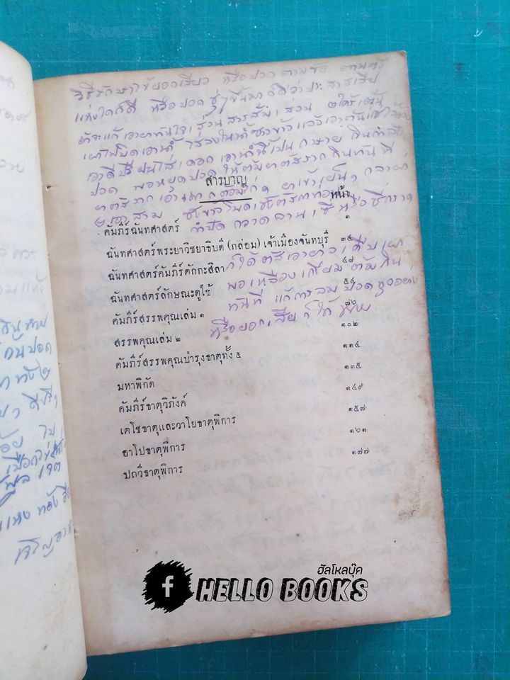 เวชชศาสตร์ วัณ์ณนา เล่ม ๑ - ๓