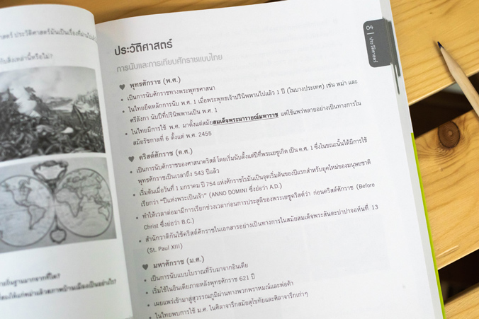 Infopress (อินโฟเพรส) หนังสือ สรุปเข้มเนื้อหา สังคม ม.ต้น พิชิตสอบเข้า ม.4 มั่นใจเต็ม 100 - 70697
