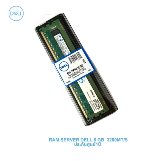 Ram Server Dell แรมเซิร์ฟเวอร์ 8 GB UDIMM 3200MT/s UDIMM สินค้าใหม่ ของแท้ ประกันศูนย์ Dell Thailand1 ปี