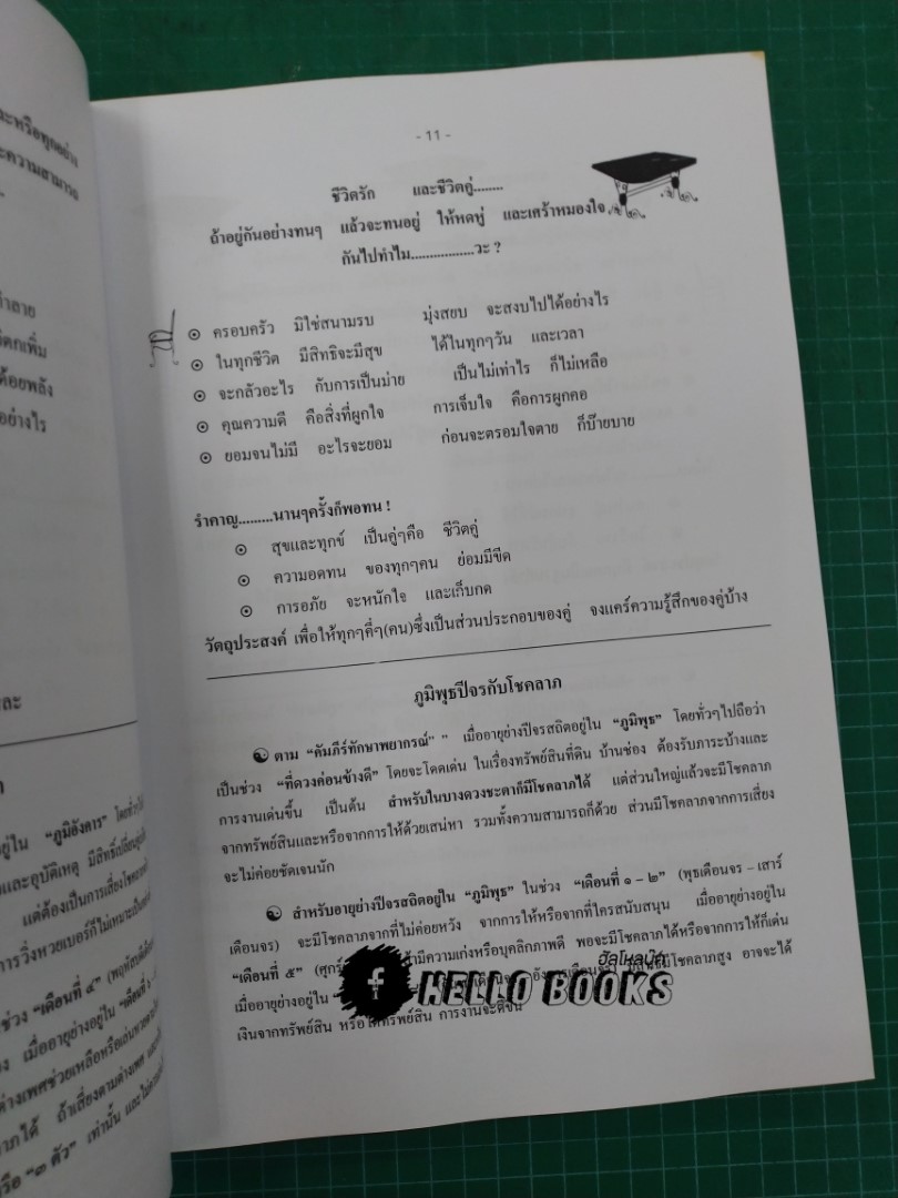 คัมภีร์ปรัชญาโต๊ะ-อี้