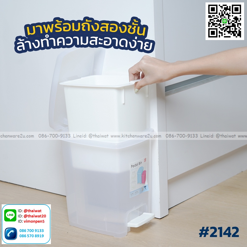 P04692 ถังขยะเหลี่ยมเหยียบ 5 ลิตร (กว้าง 23* ยาว 27.5* สูง 29 cm) เกรดเอ หนา สีสวย No.2142 ราคาขายส่งต่อ 12 ใบ: เฉลี่ย 170 ต่อใบ ขายส่งพลาสติกเกรดเอ