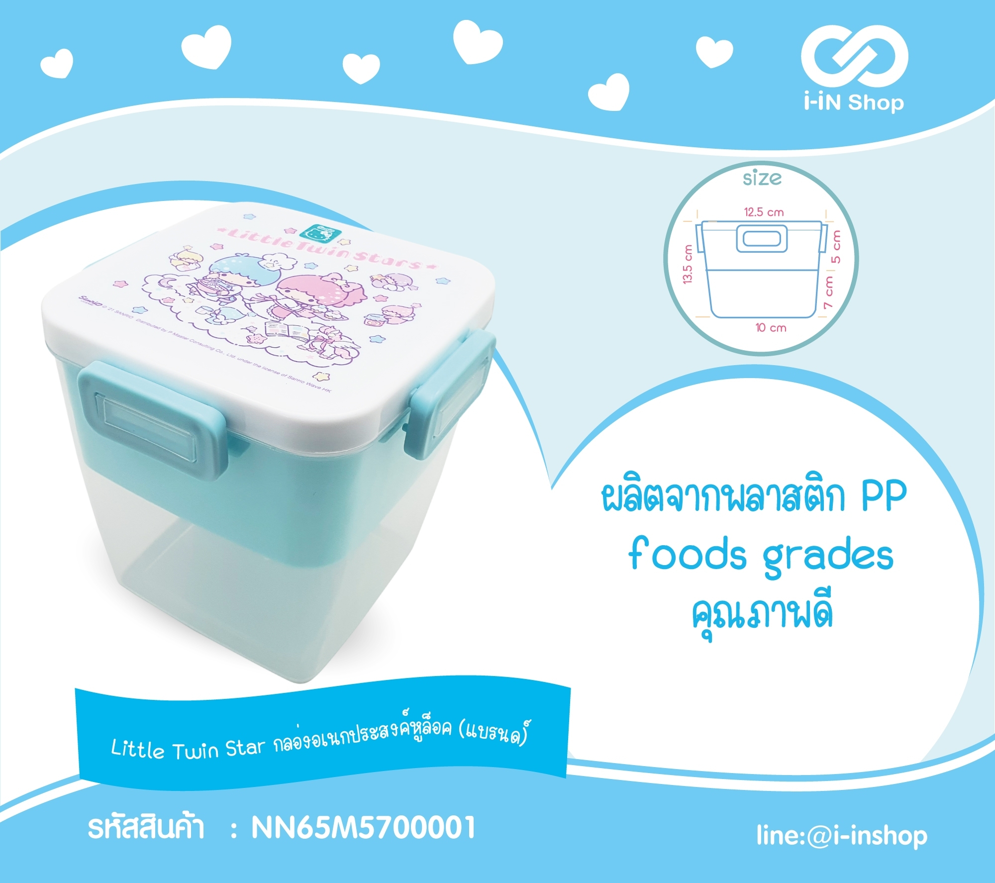 Little Twin Star_กล่องอเนกประสงค์หูล็อค(แบรนด์) NN65M5700001 โหลละ 580 บาท /12 ชิ้น (ชิ้นละ 48.33 บาท)