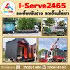 รถเฮี๊ยบ โทร 095-6161465 บริการให้เช่า เพื่อขนส่ง ยกของหนัก ขนย้ายสินค้า งานย้ายสินค้าวัสดุก่อสร้าง ติดตั้งป้าย