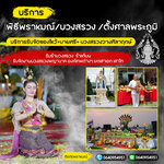 จัดพิธีพราหมณ์ โทร 084-0496149 รับจัดพิธีพราหมณ์ ตั้งศาลพระภูมิ ศาลพระภูมิ ศาลตายาย ศาลเจ้าที่