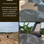 หินคลุกคืออะไร ใช้กับงานประเภทไหนได้บ้าง