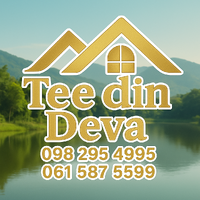 ร้านที่ดินนครนายก ดีว่า