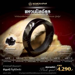 แหวนนิลจัตุร ปกป้องจากพลังงานลบและสิ่งชั่วร้าย มีหลายขนาด