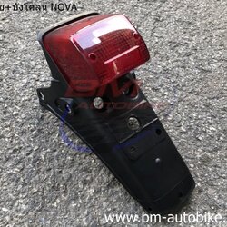 ไฟท้ายพร้อมบังโคลนท้าย NOVA/S/R/SP 700 กรัม