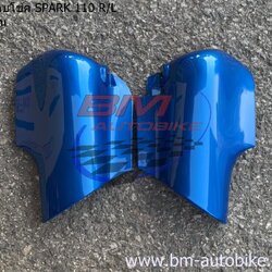 ฝาครอบโช้ค SPARK-Z สีน้ำเงิน 500 กรัม