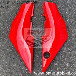 ฝากระเป๋า TZR150/VR150 สีแดง 1,500 กรัม