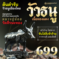 วัวธนูทองแดง หลวงปู่น้อย วัดพระศีรษะทอง จังหวัดนครปฐม