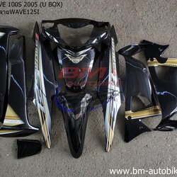 ชุดสี WAVE100S 2005 U BOX ทั้งคัน 10ชิ้น ติดลาย WAVE125i 2005 สีดำล้วน 4 กก.