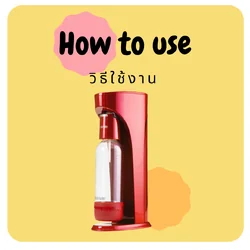 วิธีการใช้งาน