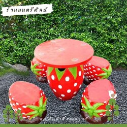 ชุดโต๊ะสนาม โต๊ะสนาม ชุดโต๊ะเก้าอี้สตรอว์เบอร์รี่ โต๊ะสนามแต่งสวน รุ่น สตรอเบอร์รี่02