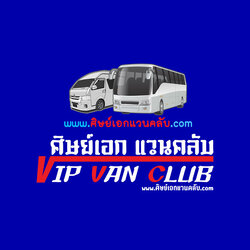 รถตู้เช่า vip นำเที่ยวทั่วไทย