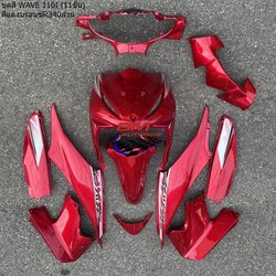 ชุดสี WAVE110i 2009-20111 ตัวเก่า แดงบรอนท์ล้วน 3 กก.