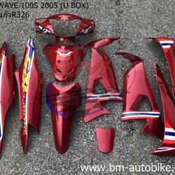 ชุดสี WAVE100S 2005 U BOX ทั้งคัน 10ชิ้น ติดลาย WAVE125 ธงชาติ สีแดงแก้ว326ล้วน 4 กก.