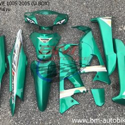 ชุดสี WAVE100S 2005 U BOX ทั้งคัน 10ชิ้น ติดลาย WAVE125i 2005 สีเขียว174ล้วน 4 กก.