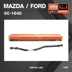คันส่งกลาง MAZDA / FORDcRANGER FIGHTER 2WD มาสด้า / ฟอร์ด ไฟเตอร์ เรนเจอร์ ปี 1998-On / เบอร์ 3C-1640 / พวงมาลัยขวา (CENTER LINK) ยี่ห้อ 333