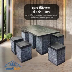 ชุดโต๊ะ 6 ที่นั่ง สไตล์โมเดิร์น บริการผลิตงาน ชุดโต๊ะสนามปูนปั้น วัสดุแข็งแรงทนทานเพื่อการใช้งานกลางแจ้ง ทนทานต่อสภาพแวดล้อม