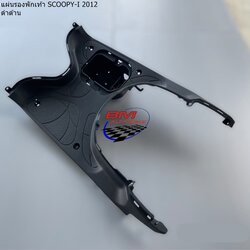 แผ่นรองพักเท้าบน SCOOPY I 2012 1 กก.