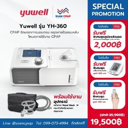 เครื่องช่วยหายใจชนิดแรงดันบวกต่อเนื่อง (CPAP) ยี่ห้อ Yuwell รุ่น YH-360 รับประกันศูนย์ไทย 2 ปี
