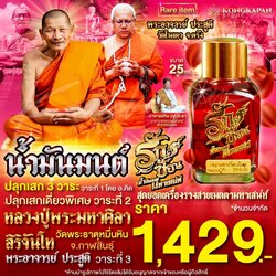 น้ำมันมนต์ รักซ้อน มหาเสน่ห์ ปลุกเสก 3 วาระ สุดยอดเครื่องรางสายเมตตามหาเสน่ห์