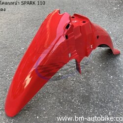 บังโคลนหน้า SPARK-Z สีแดง 1 กก.