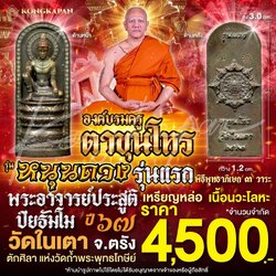 เหรียญหล่อ องค์บรมครูตาขุนโหร รุ่นแรก รุ่นหนุนดวง เนื้อนวะโลหะ ปี67 พระอาจารย์ประสูติ วัดในเตา