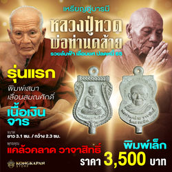 เหรียญหล่อคู่บารมี หลวงปู่ทวด พ่อท่านคล้าย เนื้อเงินจาร