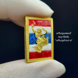 เปิดจองเหรียญแสตมป์พญาชิงชัย รุ่น รวยทันใจ68