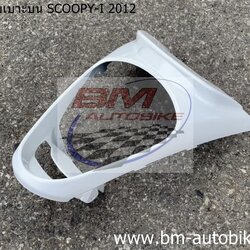 ฝาปิดท้ายเบาะบน ScOOPY I 2012 สีขาว 1 กก.