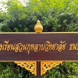 ป้ายถือนำขบวน ขนาด 20x80cm สูงรวม 120cm พื้นหน้าไม้สัก อักษรนูน พร้อมหัวบัวและกระจังลายไทย