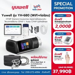 (New) เครื่องช่วยหายใจ Auto Cpap Yuwell YH-680 | ระบบหน้าจอสัมผัส พร้อม Heated Tube + Wifi/BT + SPO2 รับประกัน 3 ปี