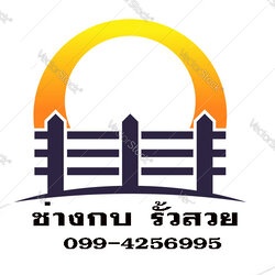 รั้วคอนกรีต รั้วสำเร็จรูป รั้วลวดหนาม รั้วคาวบอย