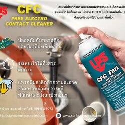 LPS CFC Free Electro Contact Cleaner สเปรย์นํ้ายาล้างหน้าสัมผัสทางไฟฟ้า ทำความสะอาดแผงวงจร อุปกรณ์อิเล็กทรอนิกส์ ไม่มีสารHCFC-ติดต่อฝ่ายขาย(ไอซ์)0918157073ค่ะ