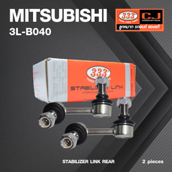 ลูกหมากกันโคลงหลัง MITSUBSHI PAJERO ปี 2006-On มิตซูบิชิ ปาเจโร่ / / 3L-B040 / ยี่ห้อ 333 (1คู่ 2 ตัว) (STABILIZER LINK REAR) (ซ้าย / ขวา)