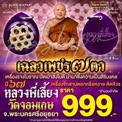 เฉลวเพชร ๗ ตา ตอกหวาย หลวงพี่เลี้ยง วัดจอมเกษ จ.พระนครศรีอยุธยา (สานมือ)