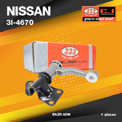 (ประกัน 6 เดือน) กล้องยา NISSAN BIG.M ปี 1985-On / BDI นิสสัน บิ๊กเอ็ม / บีดีไอ / 3I-4670 / ยี่ห้อ 333 (1 ตัว) IDLER ARM