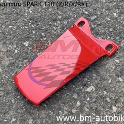 ฝาปิดท้าย SPARK-Z สีแดง 1 กก.