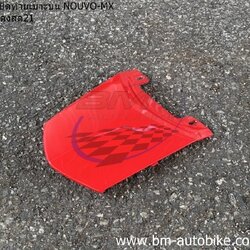 ฝาปิดท้ายเบาะ NOUVO-MX แดงVRC1 0121 ARM 500 กรัม