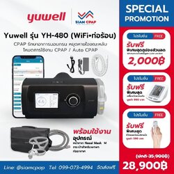 เครื่องอัดอากาศแรงดันบวก แบบปรับแรงดันอัตโนมัติ Auto CPAP ยี่ห้อ Yuwell รุ่น YH-480 Option 3 (พร้อม Heated Tube + Wifi) รับประกัน 3 ปี
