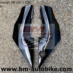 ฝากระเป๋า TZR150/VR150 สีดำ 1,500 กรัม